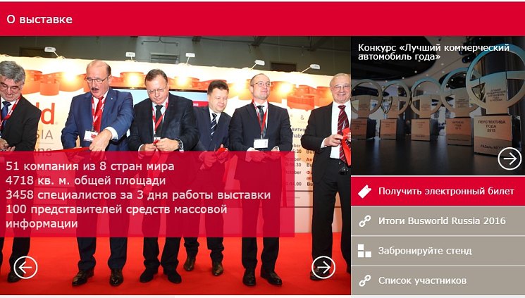 Busworld Russia powered by Autotrans. Международный автобусный салон