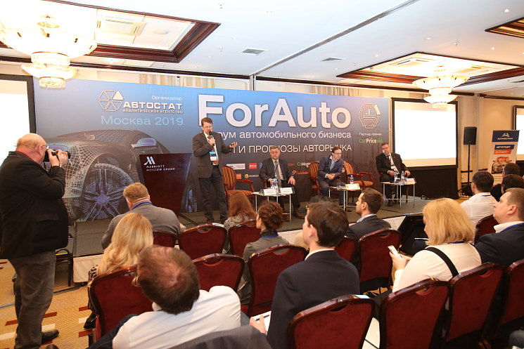 Форум автобизнеса «ForAuto – 2019»: итоги и прогнозы российского авторынка
