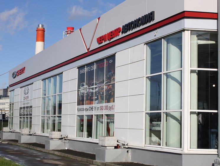 «АВТОНОМИЯ» CHERY на севере Москвы