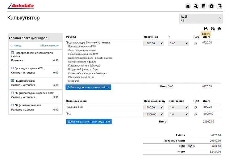 Рис. 1. Экспорт данных из Autodata Online