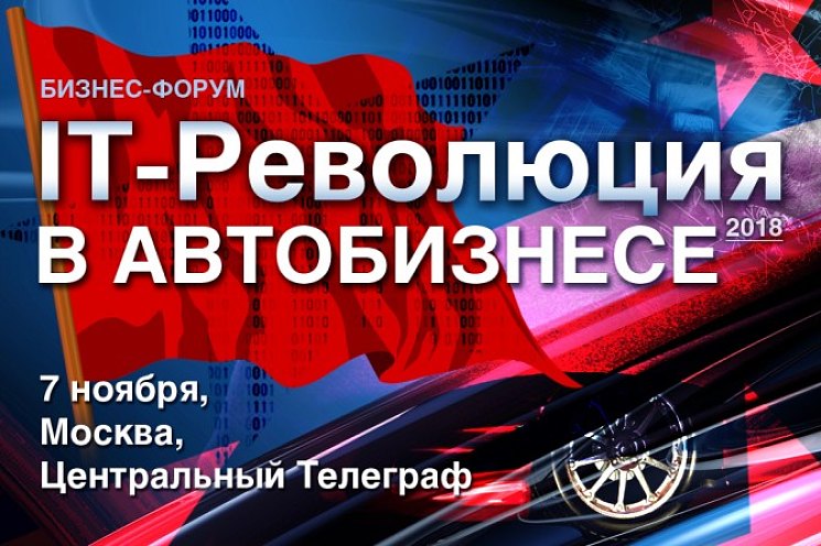 IT-РЕВОЛЮЦИЯ: лучшие решения для автобизнеса!