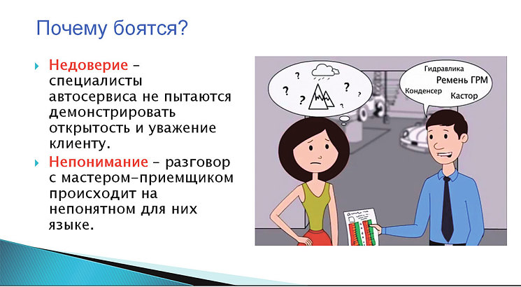 Рис. 3. Причины «боязни» посещения автосервиса