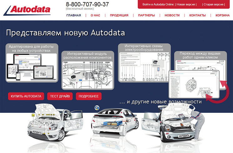 Autodata Online – часто задаваемые вопросы