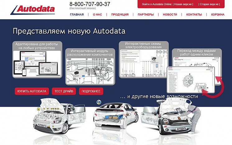 Autodata.ru