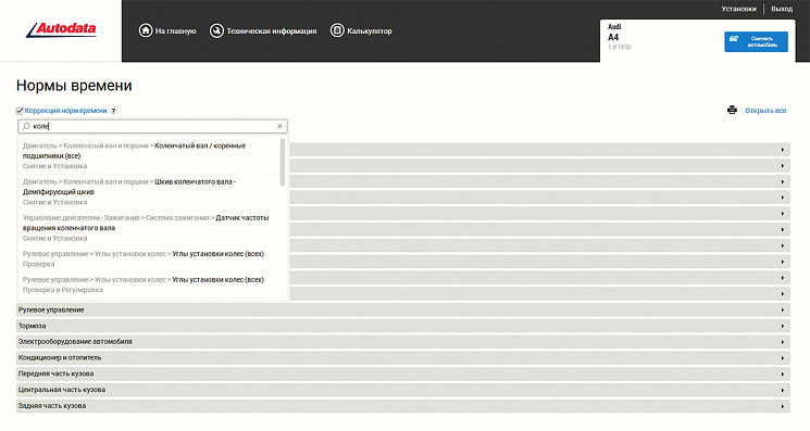 Рис. 1. Поиск в разделе «Нормы времени» по ключевым словам