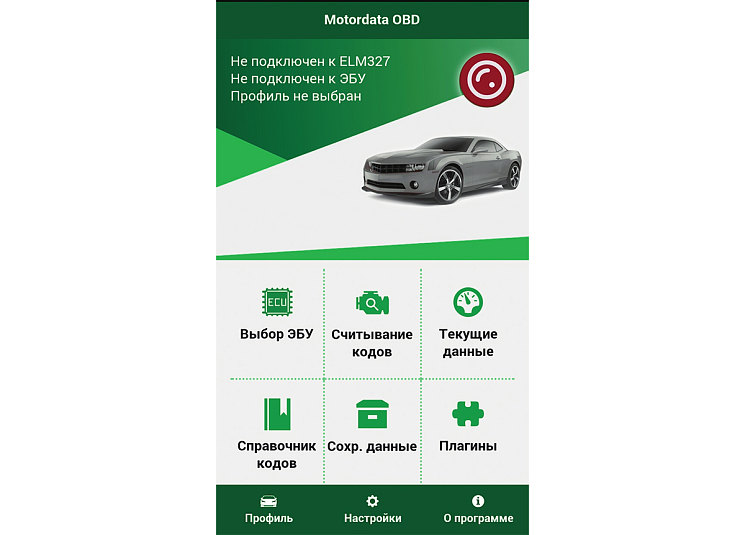 Рис. 4. Главное окно программы
MotorData OBD