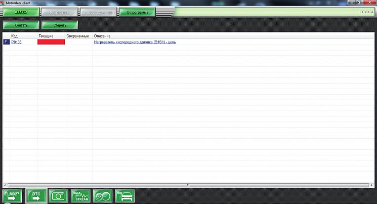 Скриншот 6. Считывание/стирание кодов неисправностей